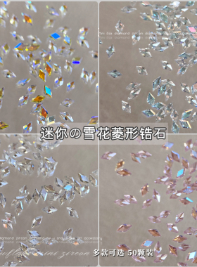 网红星空白菱形锆石透色迷你平底美甲钻爆闪圣诞雪花diy指甲饰品
