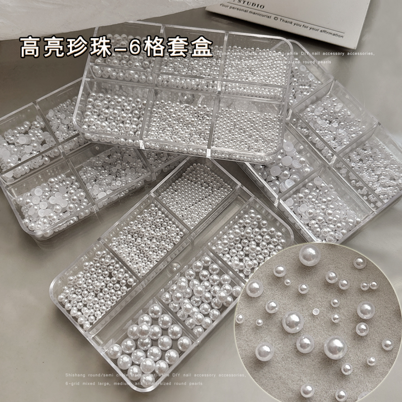 高亮珍珠白美甲饰品混装