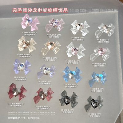 龙心蝴蝶结美甲饰品钻