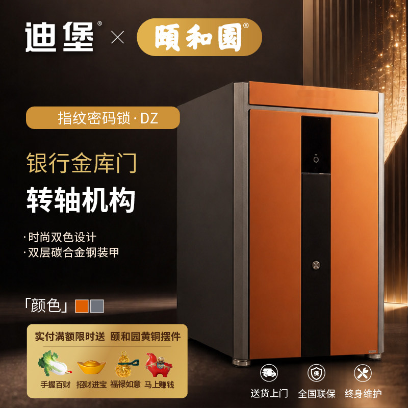 【2026新款】迪堡 高端智能指纹密码保险柜家用防盗办公室入墙双层加厚全钢床头柜商用时尚保险箱DZ