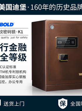 Diebold迪堡 智能防盗指纹家用保险柜国标3C认证大型办公加厚重全钢密码箱商用保险箱高级入墙小型床头柜 K1