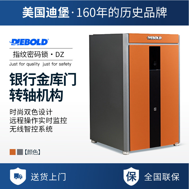 Diebold迪堡 智能家用保险箱指纹密码家用小型防盗办公室衣柜入墙隐形全钢床头柜加厚重商用保险柜复古时尚DZ