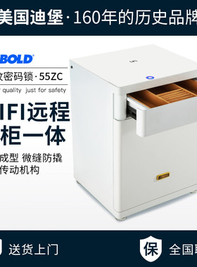 Diebold迪堡 保险柜家用小型防盗床头柜55cm指纹密码智能WiF远程提示全钢卧室衣柜隐形入墙办公首饰保险箱 ZC