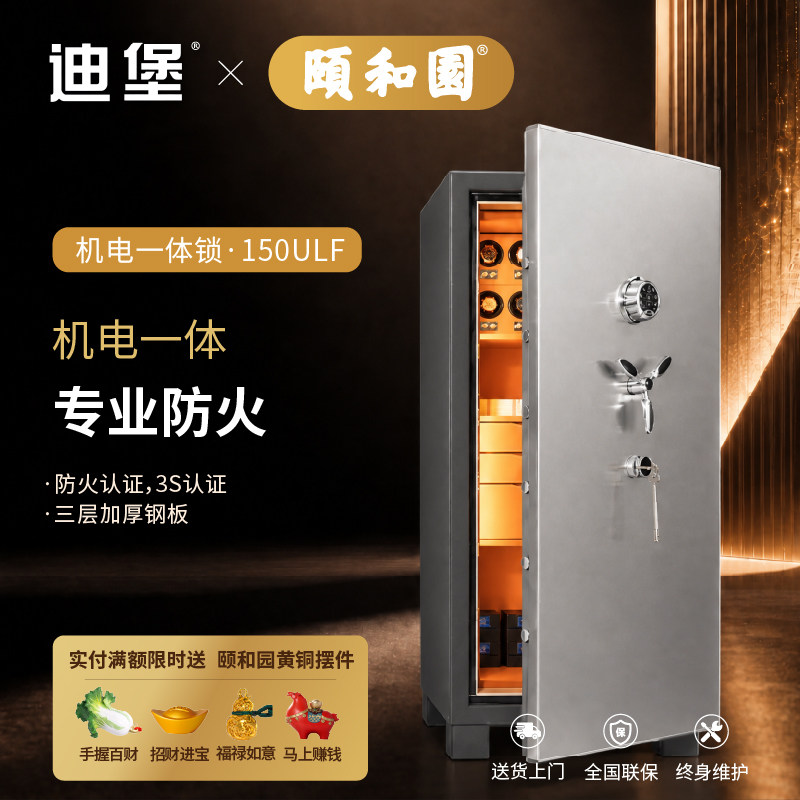 迪堡 豪华专业防火防盗保险柜智能电子机械锁别墅家用摇表器珠宝柜全钢高级感大型储物箱储物柜ULF