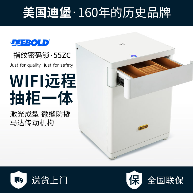 Diebold迪堡保险柜家用床头柜55cm指纹密码智能WiF远程提示全钢