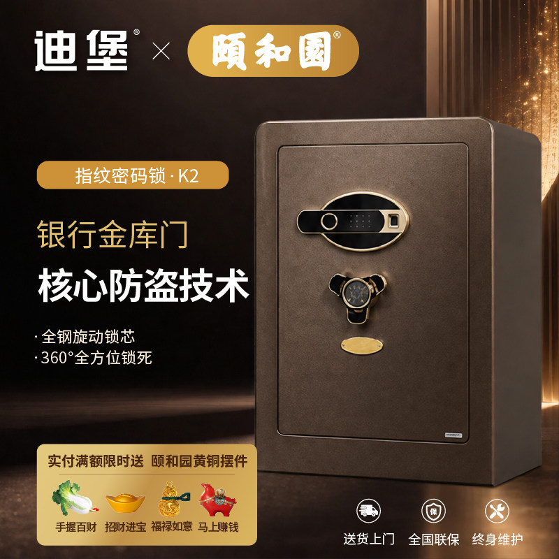迪堡 智能指纹60cm保险柜办公家用电子密码钥匙床头入墙加厚重小型全钢防盗保险箱国家3c认证 K2