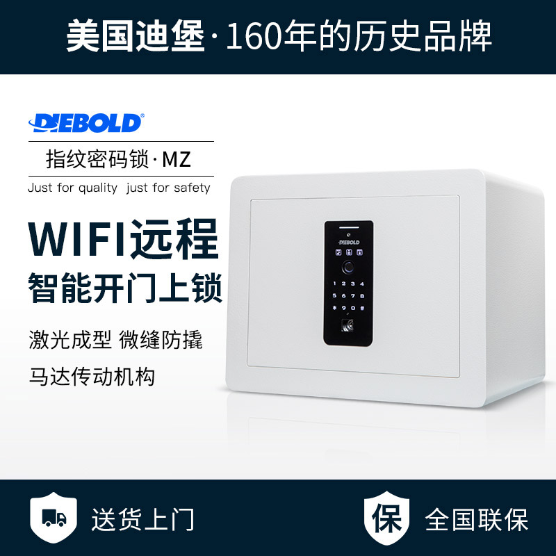 Diebold迪堡保险柜家用小型2024新款智能WIFI远程开门30CM指纹密码保管箱防盗入墙床头柜全钢办公室保险箱MZ-封面