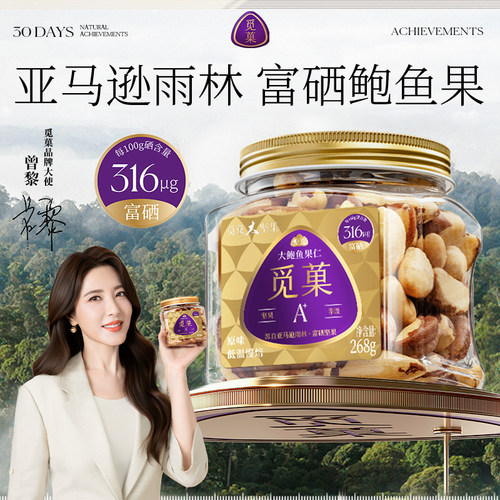 觅菓巴西大鲍鱼果仁富硒268g