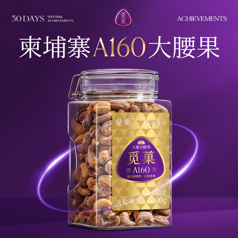 觅菓柬埔寨A160大腰果图片