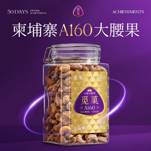 觅菓柬埔寨A160大腰果