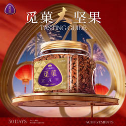 觅菓临安山核桃仁A+休闲坚果零食健康营养25年新货送礼年货218g