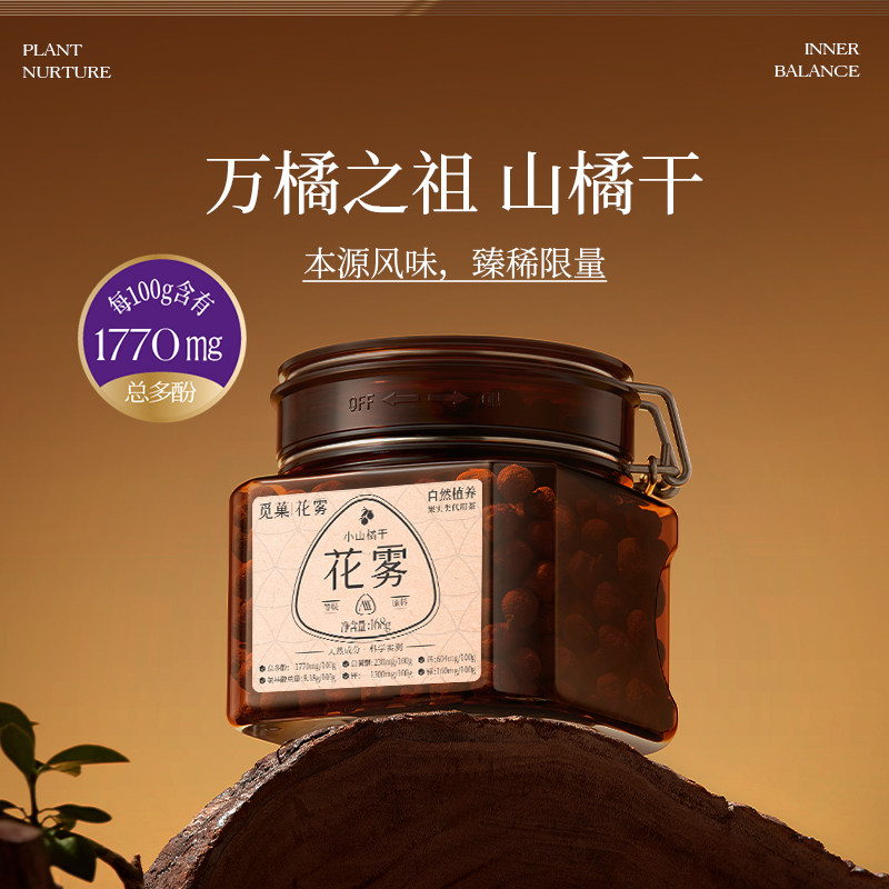 觅菓小山橘干小金柑干金橘干整果陈皮泡茶泡水不熏硫无添加168g