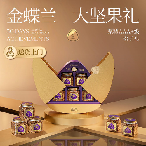 高端礼赠 5款A+大坚果