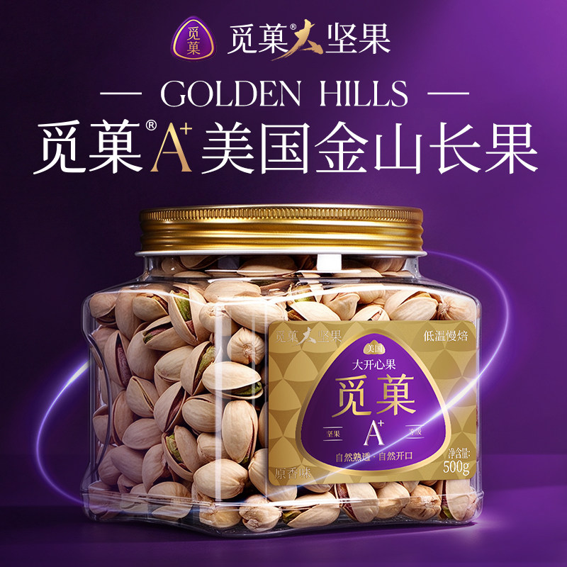觅菓美国大开心果A+原香味无添加新货健康休闲坚果零食大罐装500g