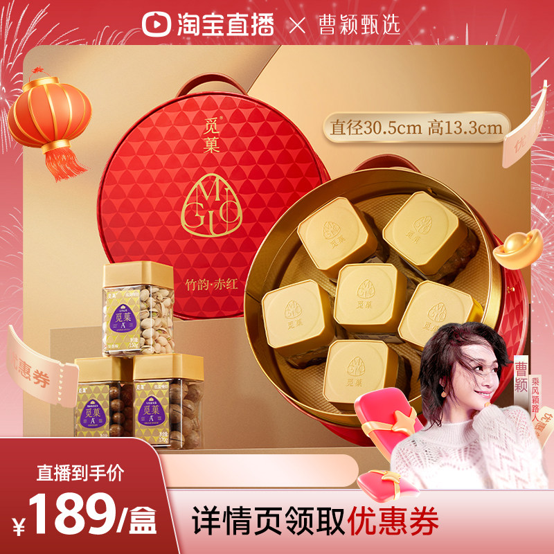 【曹颖甄选】  觅菓竹韵赤红大坚果礼盒高端商务年货送礼1050g,零食/坚果/特产,坚果礼盒,淘宝优惠券,粉丝福利购,淘宝优惠卷