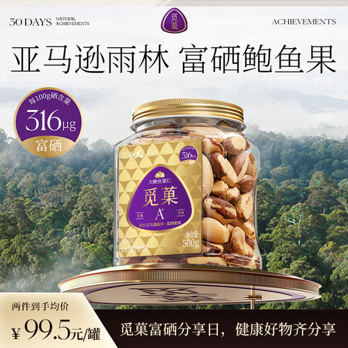 觅菓巴西大鲍鱼果仁富硒500g