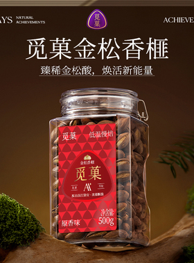 觅菓磐安原香味金松香榧AA+500G新货健康坚果大颗粒年货送礼