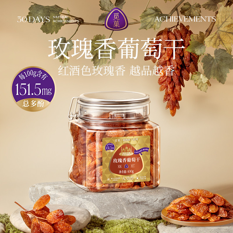 【胡可直播间】觅菓玫瑰香葡萄干AA+400g原味无添加新疆富钾,零食/坚果/特产,葡萄干,淘宝优惠券,粉丝福利购,淘宝优惠卷