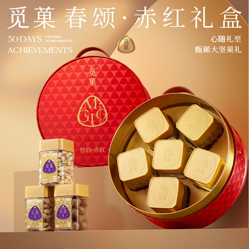 【K姐推荐】觅菓竹韵赤红坚果礼盒高端商务年货送礼1050g,零食/坚果/特产,坚果礼盒,淘宝优惠券,粉丝福利购,淘宝优惠卷