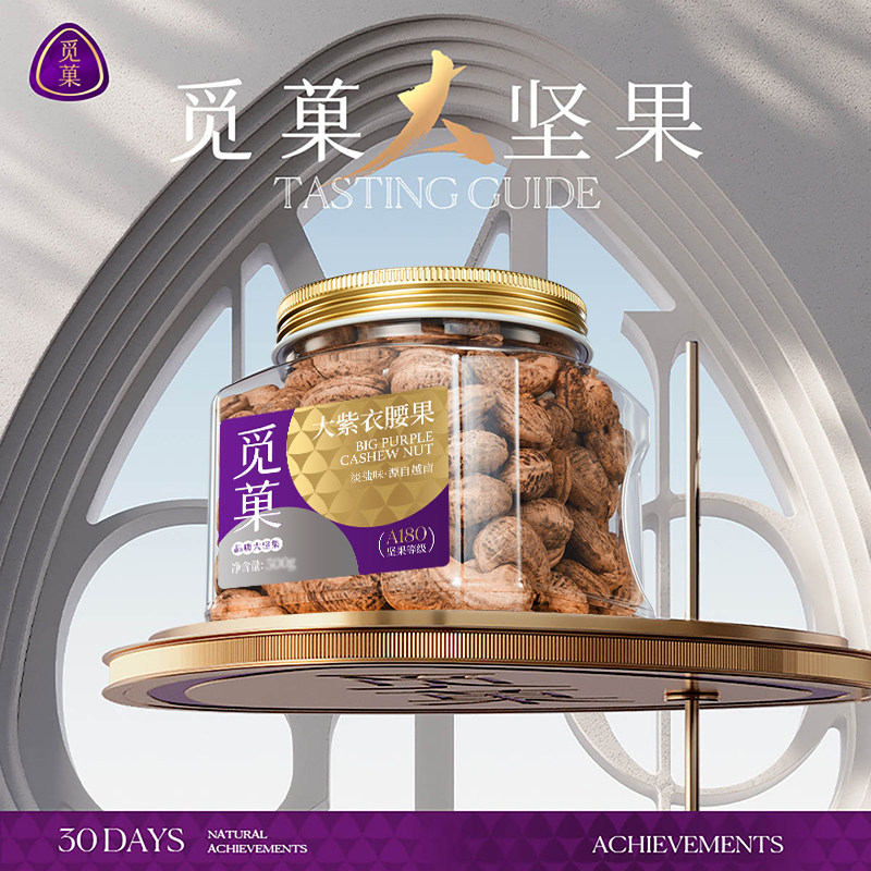 觅菓越南A180大紫衣腰果盐焗味紫皮腰果休闲坚果零食年货送礼500g