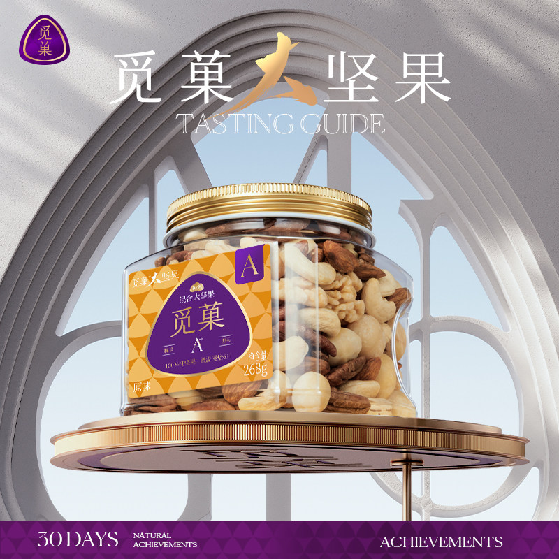混合觅菓大坚果268g混合坚果图片