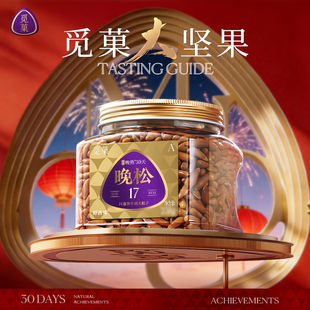 觅菓阿富汗松子A+25年新货坚果健康营养大颗粒年货送礼238g