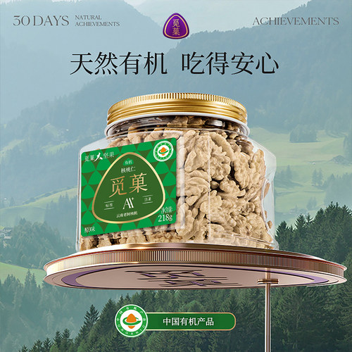 觅菓晚熟有机核桃仁AA+无添加孕妇儿童健康坚果零食高端送礼218g