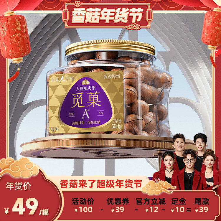 【香菇超级年货节】觅菓澳洲原味大夏威夷果A+500g坚果零食,零食/坚果/特产,夏威夷果,淘宝优惠券,粉丝福利购,淘宝优惠卷