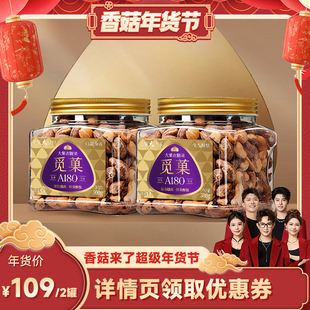 【香菇超级年货节】觅菓A180越南大紫衣腰果年货500g2罐装