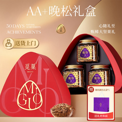 送货上门|觅菓AA+阿富汗手剥松子坚果礼盒装节日送礼238g*3罐