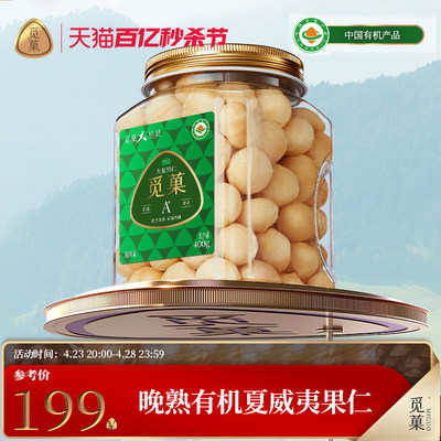 觅菓夏威夷果仁有机400g