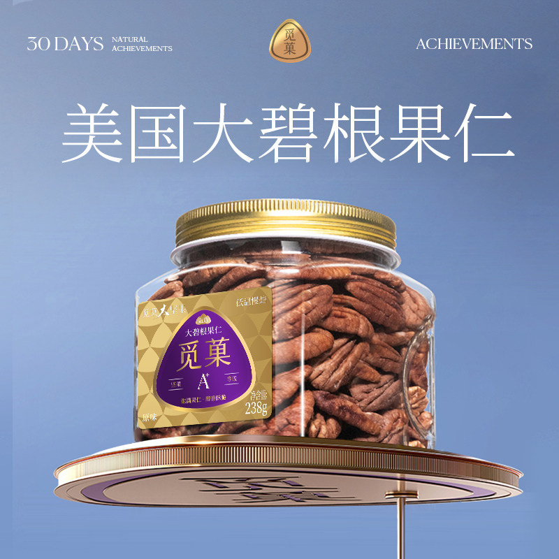 觅菓大碧根果仁A+238g罐装孕妇营养坚果零食每日坚果原味节日送礼