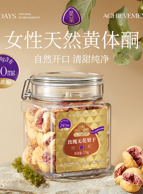 觅菓伊朗玫瑰无花果干A+级无添加天然女性黄体酮孕妇果干零食338g