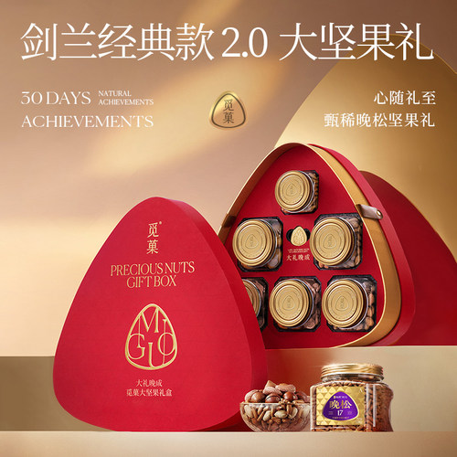 新年高端礼赠 大气坚果礼盒