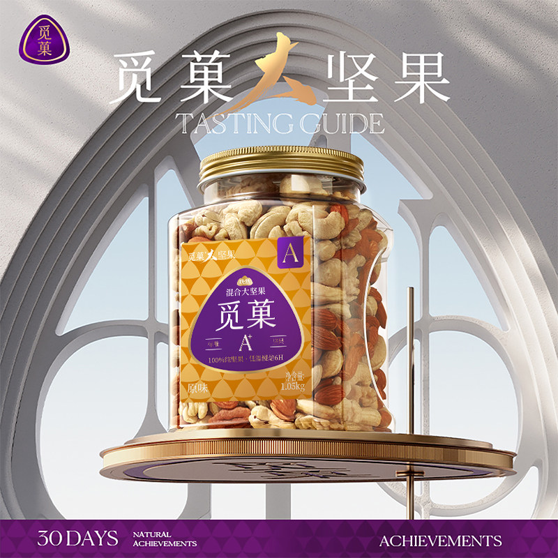 觅菓每日坚果2.1斤原味健身纯混合大坚果孕妇果仁零食年货送礼,零食/坚果/特产,混合坚果,淘宝优惠券,粉丝福利购,淘宝优惠卷