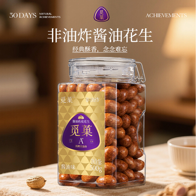 觅菓非油炸酱油鱼皮花生A+500g休闲坚果零食营养健康追剧零食