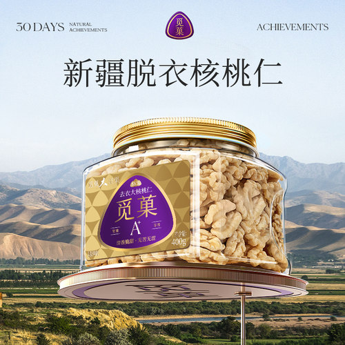 觅菓脱衣核桃仁400g孕妇坚果新货