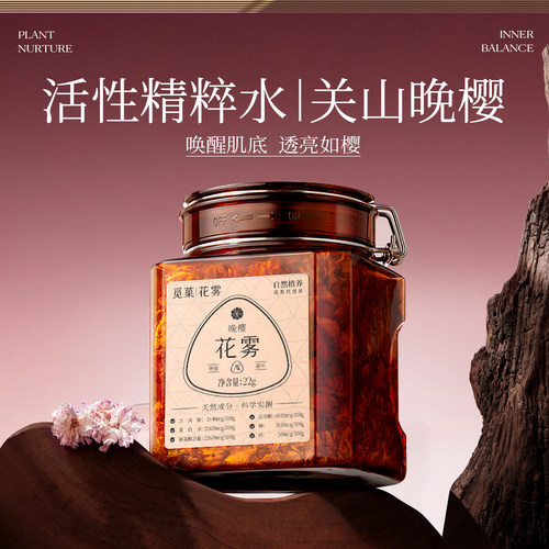 关山晚樱花茶泡水养生茶AA+22g