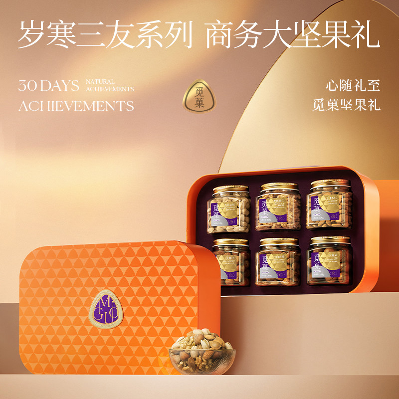 【胡可直播间】觅菓岁寒三友橙色Air款1.530g款高档6种坚果,零食/坚果/特产,坚果礼盒,淘宝优惠券,粉丝福利购,淘宝优惠卷