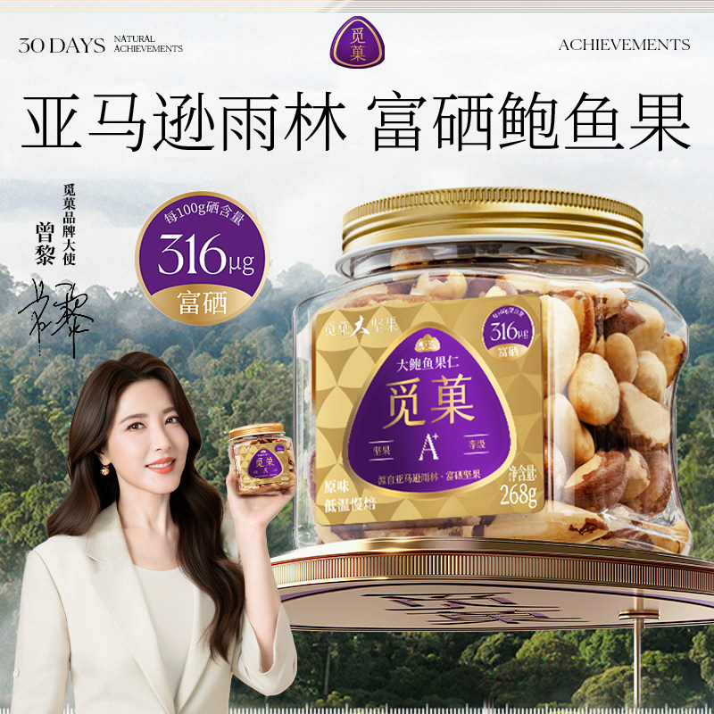 觅菓富硒鲍鱼果仁巴西坚果沙漠果当季新货补硒零食A+级268g