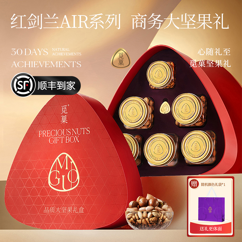 觅菓红剑兰坚果礼盒1.438kg