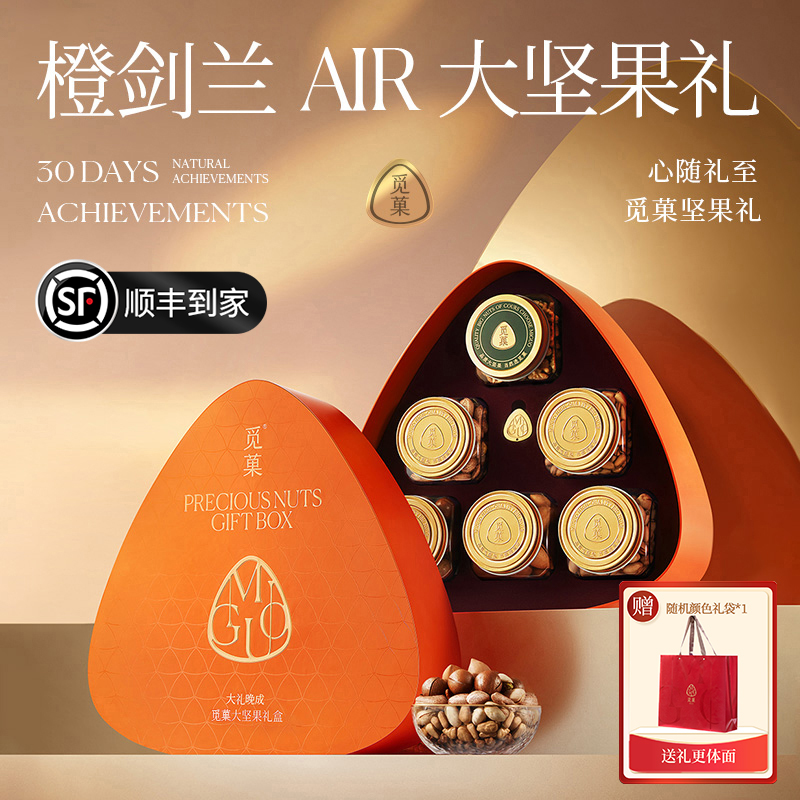 新品橙剑兰AIR2.0觅菓
