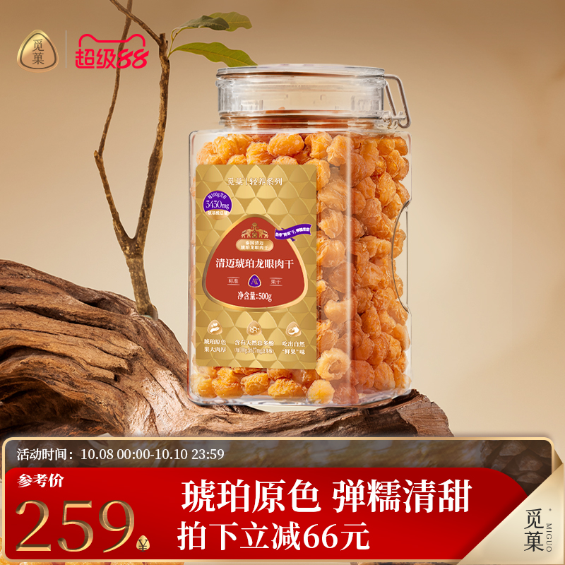 觅菓泰国清迈琥珀龙眼肉干AA+500g原味桂圆干无添加果干零食煲汤
