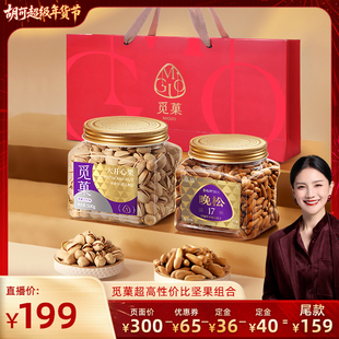 【胡可推荐】觅菓阿富汗松子218g+美国开心果500g坚果组合礼袋
