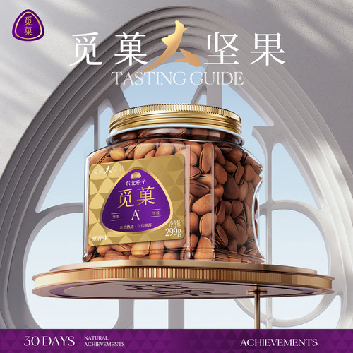 觅菓坚果东北新货手剥松子299g