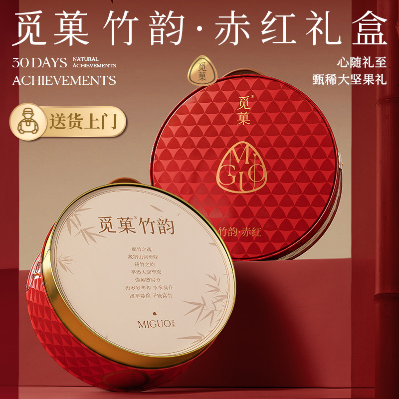 送货上门|觅菓竹韵赤红坚果礼盒健康高端商务节日年货送礼1070g,零食/坚果/特产,坚果礼盒,淘宝优惠券,粉丝福利购,淘宝优惠卷