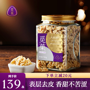 觅菓A+大脱衣核桃仁780g原味新疆去皮熟核桃仁孕妇儿童坚果零食
