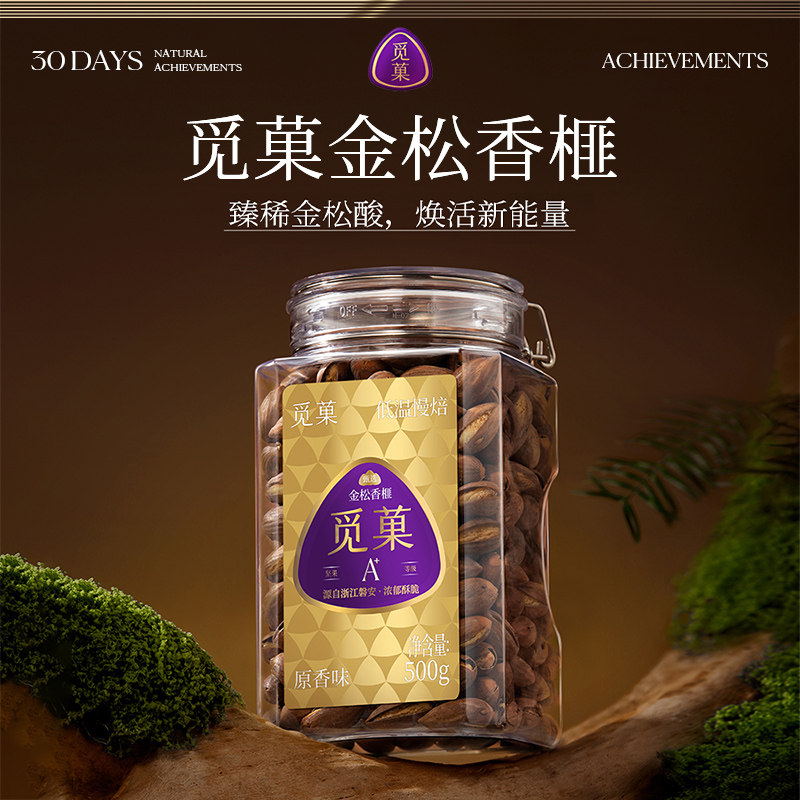 觅菓磐安金松香榧A+500g原香味休闲坚果零食大颗粒节日送礼