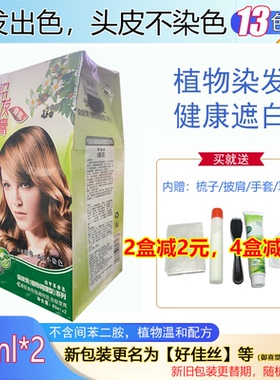 好佳丝指甲草染发霜原益容堂棕黑色染发膏剂持久温和不伤发遮白发