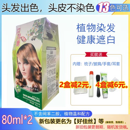 好佳丝指甲草染发霜原益容堂棕黑色染发膏剂持久温和不伤发遮白发
